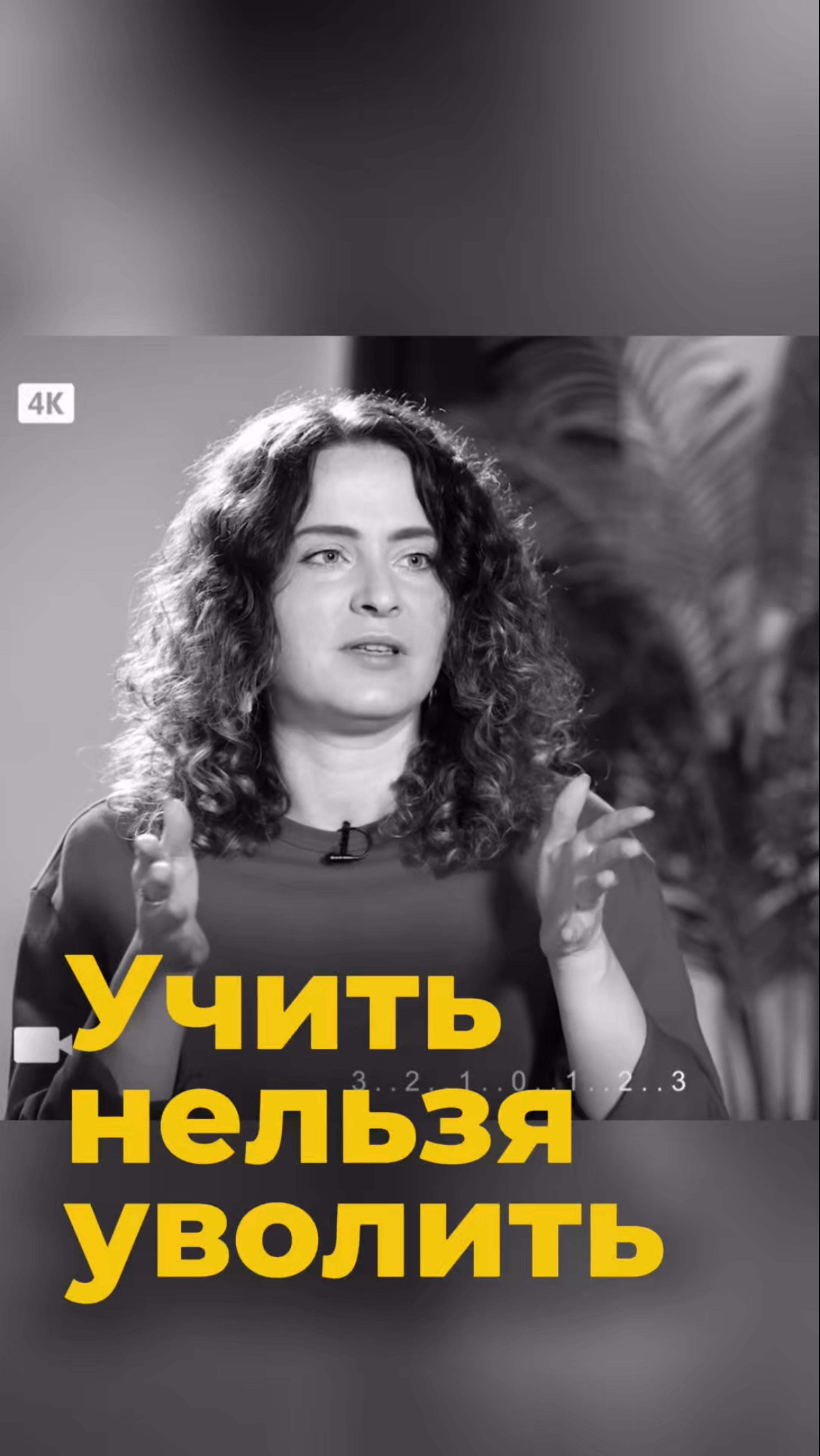 Учить нельзя уволить