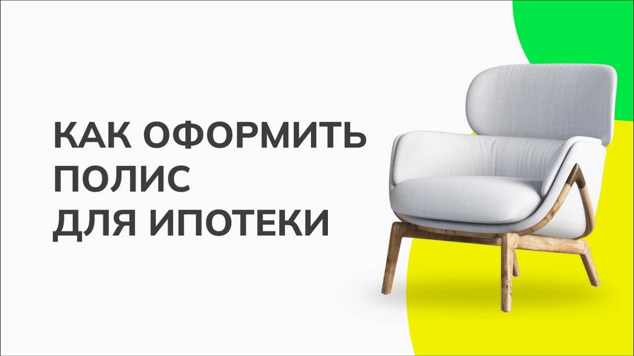 Онлайн калькулятор страхования ипотеки