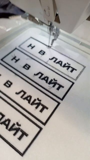 Машинная вышивка шевронов..