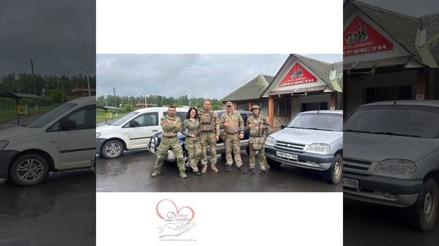 12.06.2025
Отвезли машина в Курскую область и ЛНР