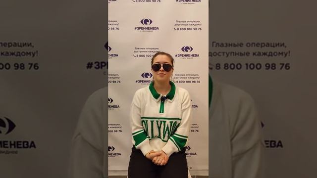 Отзыв о лазерной коррекции зрения в клинике "Зрение Нева", 88001009876