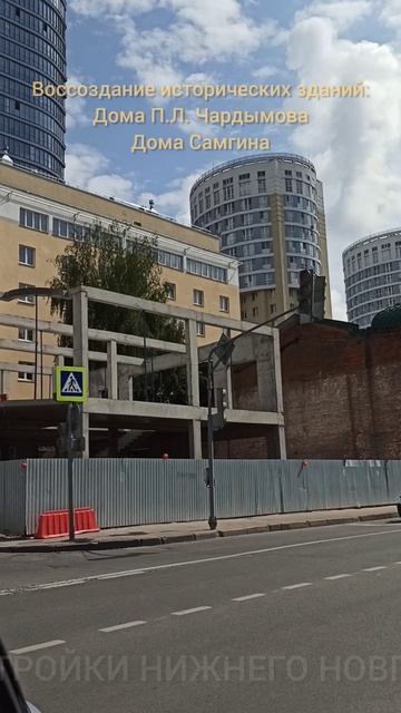 Воссоздание ОКН Дом П.Л. Чардымова и Дом Самгина // Нижегородский р-он, ул. Б.Печëрская // Июнь 2025