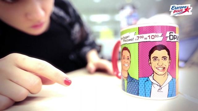 Новые кружки от Бригады У - Европа Плюс
