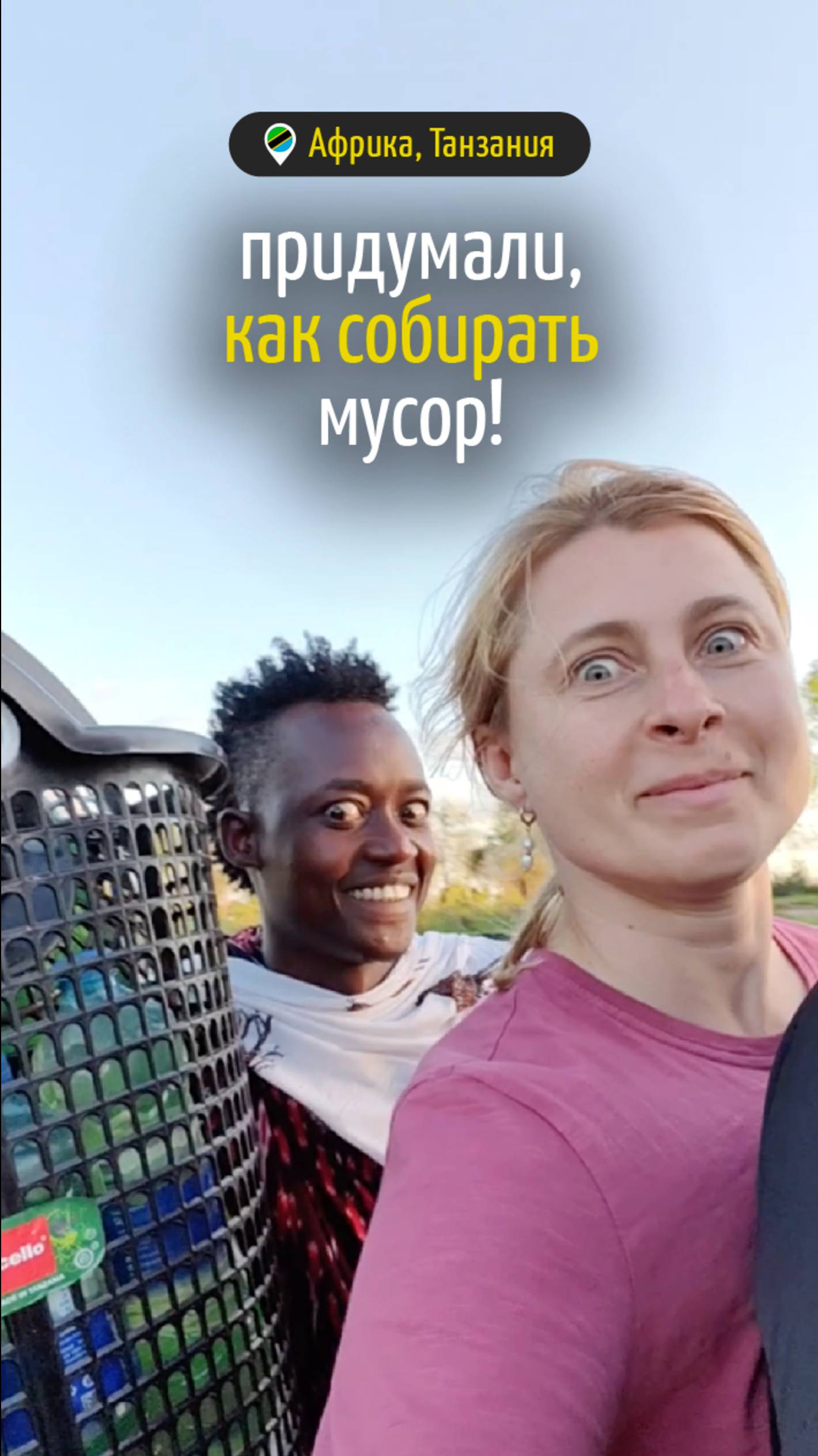 Придумали, как собирать мусор!