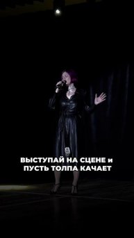 Шоу Маст Гоу Он! В Школе вокала Blsck Orpheus ты исполнишь свою мечту спеть на сцене!