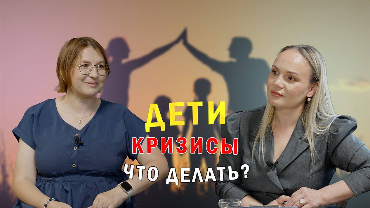 #3 Ольга Иванова - семейный психолог. О семье, о детях и о кризисах.