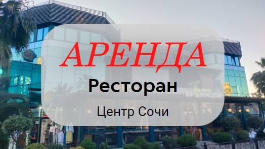 Аренда нежилого фасадного помещения 330 кв.м. Навагинская