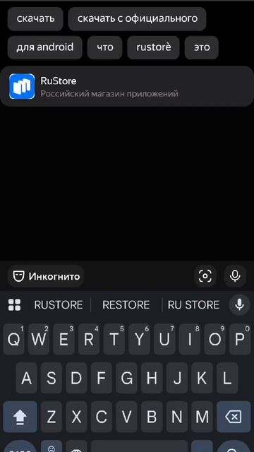 КАК СКАЧАТЬ RUSTORE за 1мин на андроид