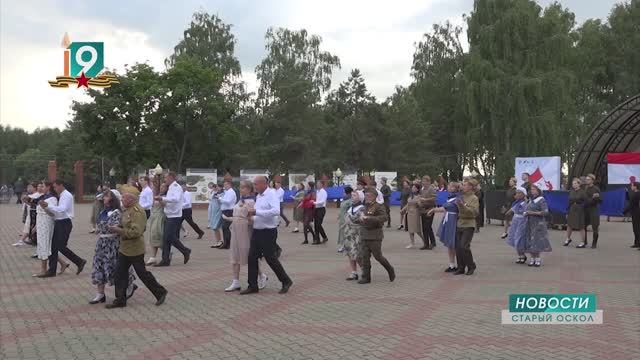 "Бал Победы" прошёл на побережье оскольского водохранилища
