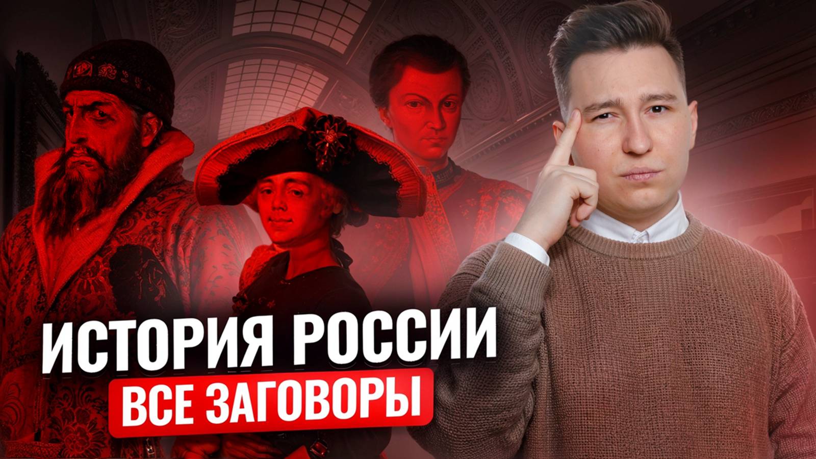 Все заговоры в ИСТОРИИ РОССИИ | ВПР по истории | Умскул