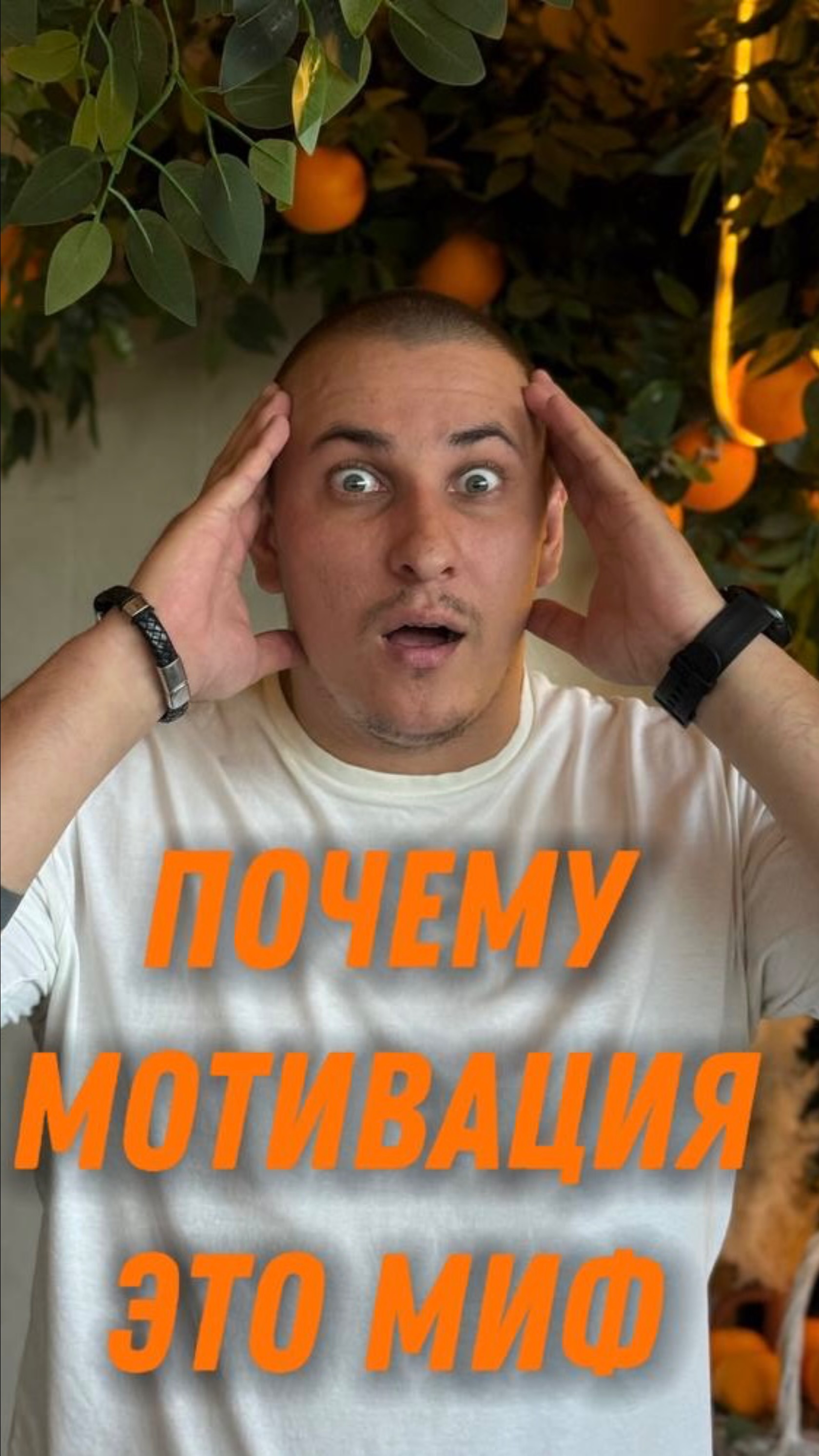 Мотивация — это не волшебный пендель.