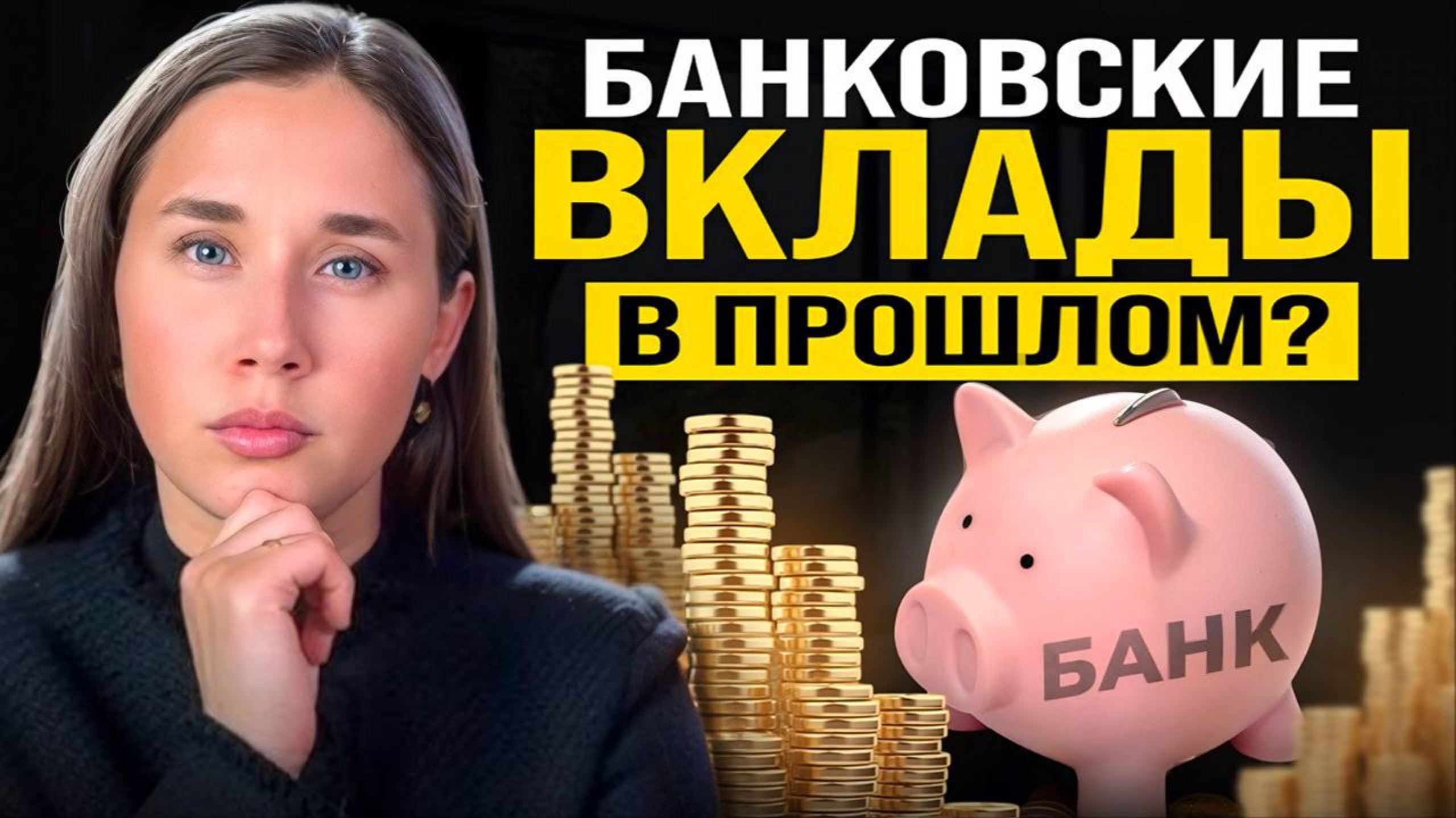 Куда сейчас инвестировать? Вклады или облигации, вечная борьба💰
#вклад #облигация #инвестиции