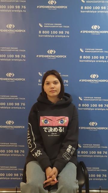 Отзыв о лазерной коррекции зрения в клинике "Зрение Красноярск", 88001009876