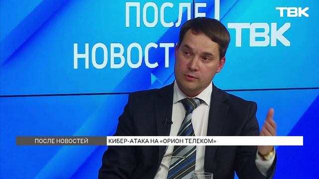 Кибератака на «Орион Телеком»: причины и последствия / «После новостей»