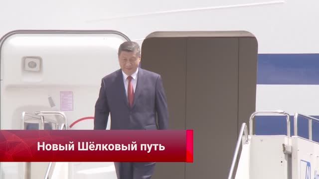 Си Цзиньпин принимает участие во втором саммите «Китай – Центральная Азия»