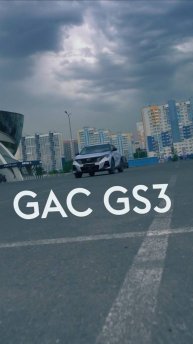 GAC GS3