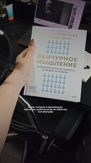 Книга, чтобы прокачать мышление, даже если вы не предприниматель