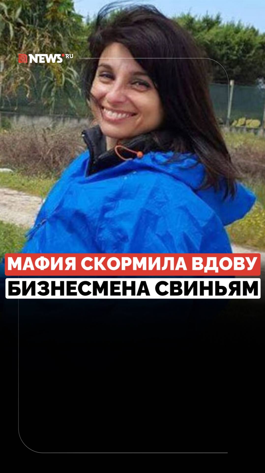 Мафия зверски расправилась с бизнесвумен и скормила ее свиньям. В Италии раскрыли громкое убийство