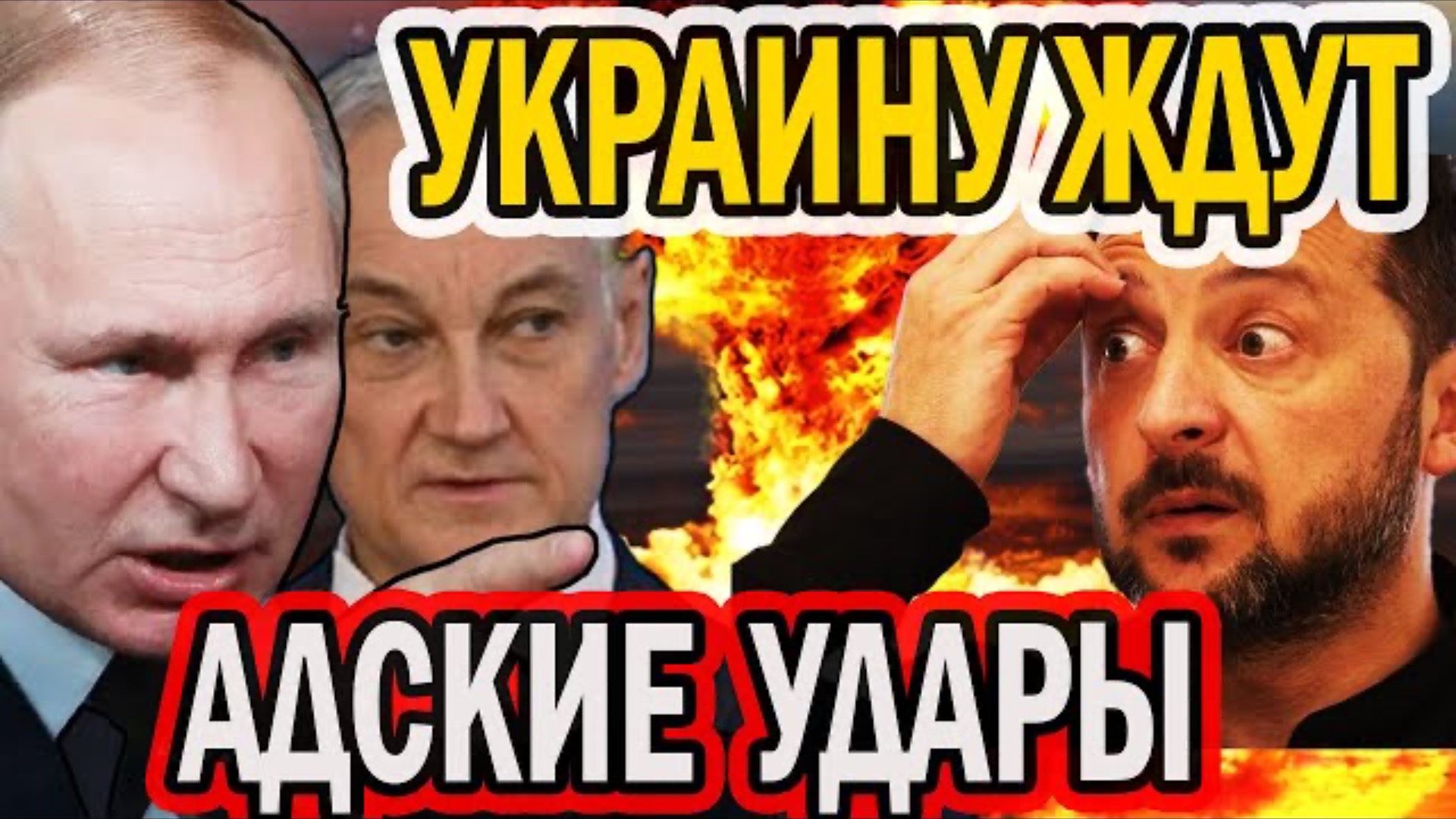 АДСКИЕ УДАРЫ, ВСЕ КОЗЫРИ У РФ! БАНКОВАЯ В ПАНИКЕ!