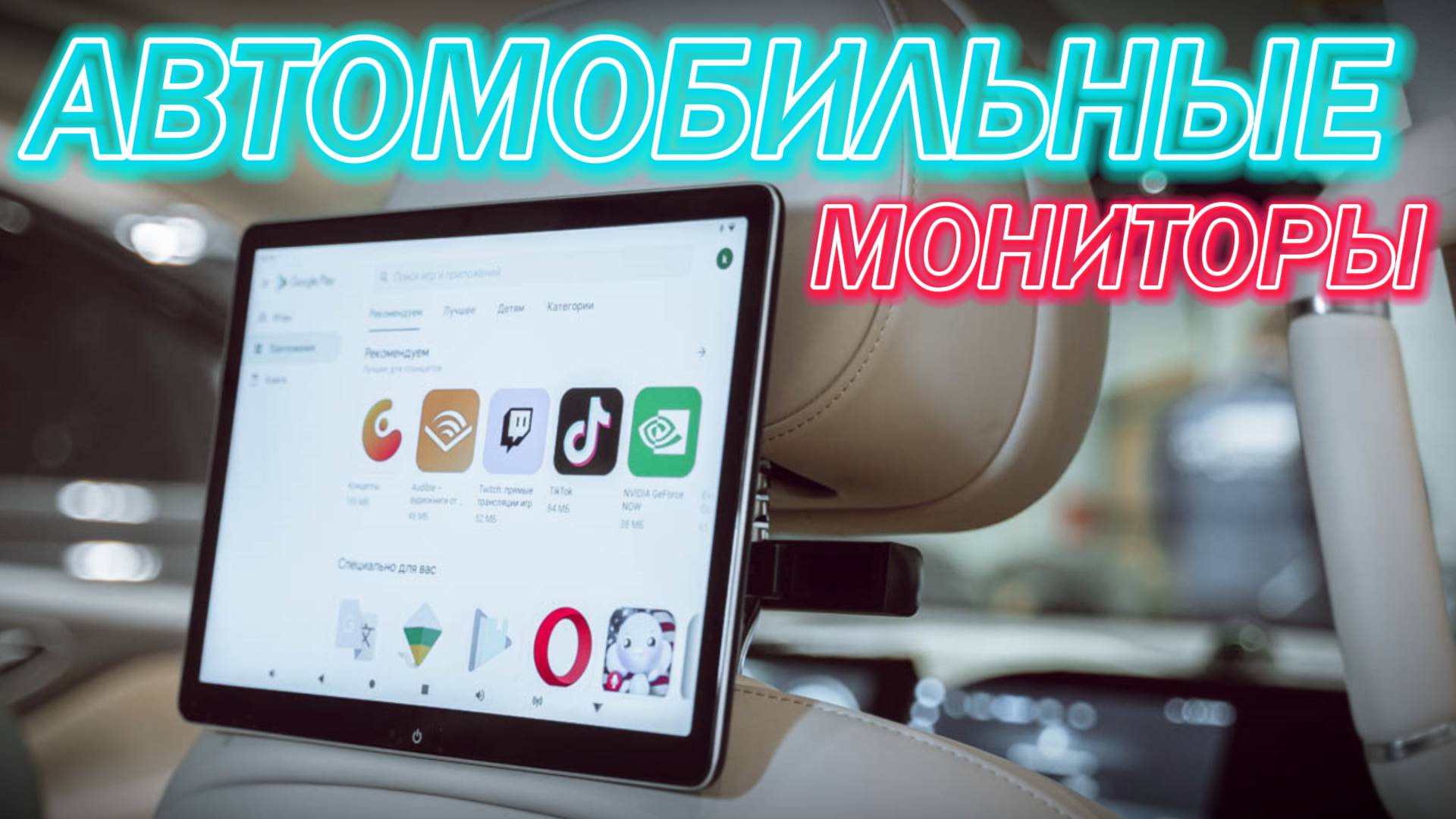 Автомобильные Мониторы AONE для задних пассажиров