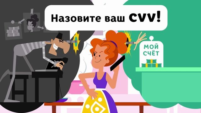 Видеоролик по профилактике мошенничества №1