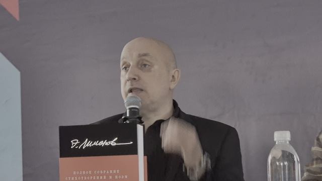 КНИЖНЫЙ САЛОН-2025. На презегтации IV тома поэтических сочинений Э.Лимонова (1)