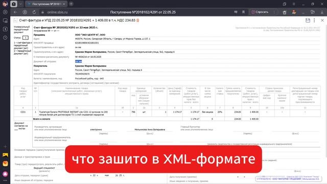 Как видно заполненную строку 5а в программе ЭДО