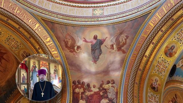 Что для Вас значит праздник Вознесения Господня.