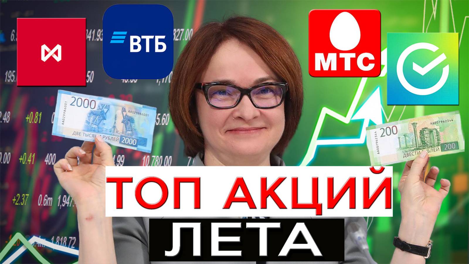 10 Лучших АКЦИЙ  ЛЕТА На 2025 Год ! С максимально минимальными рисками