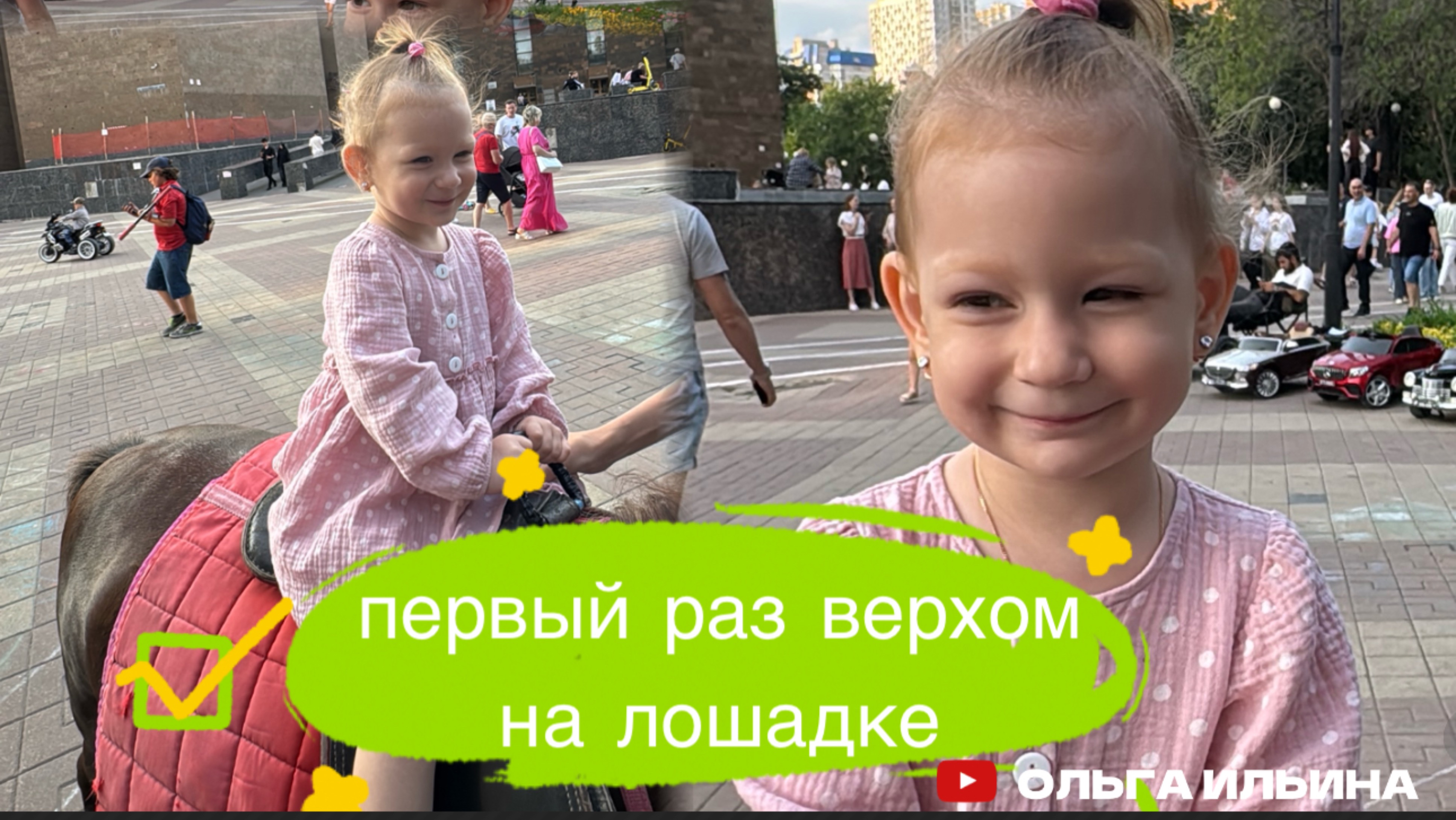 ВПЕРВЫЕ В ЖИЗНИ КАТАЛАСЬ НА ЛОШАДКЕ