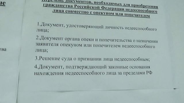 Памятка для тех кто желает оформить гражданство РФ(в Абхазии)