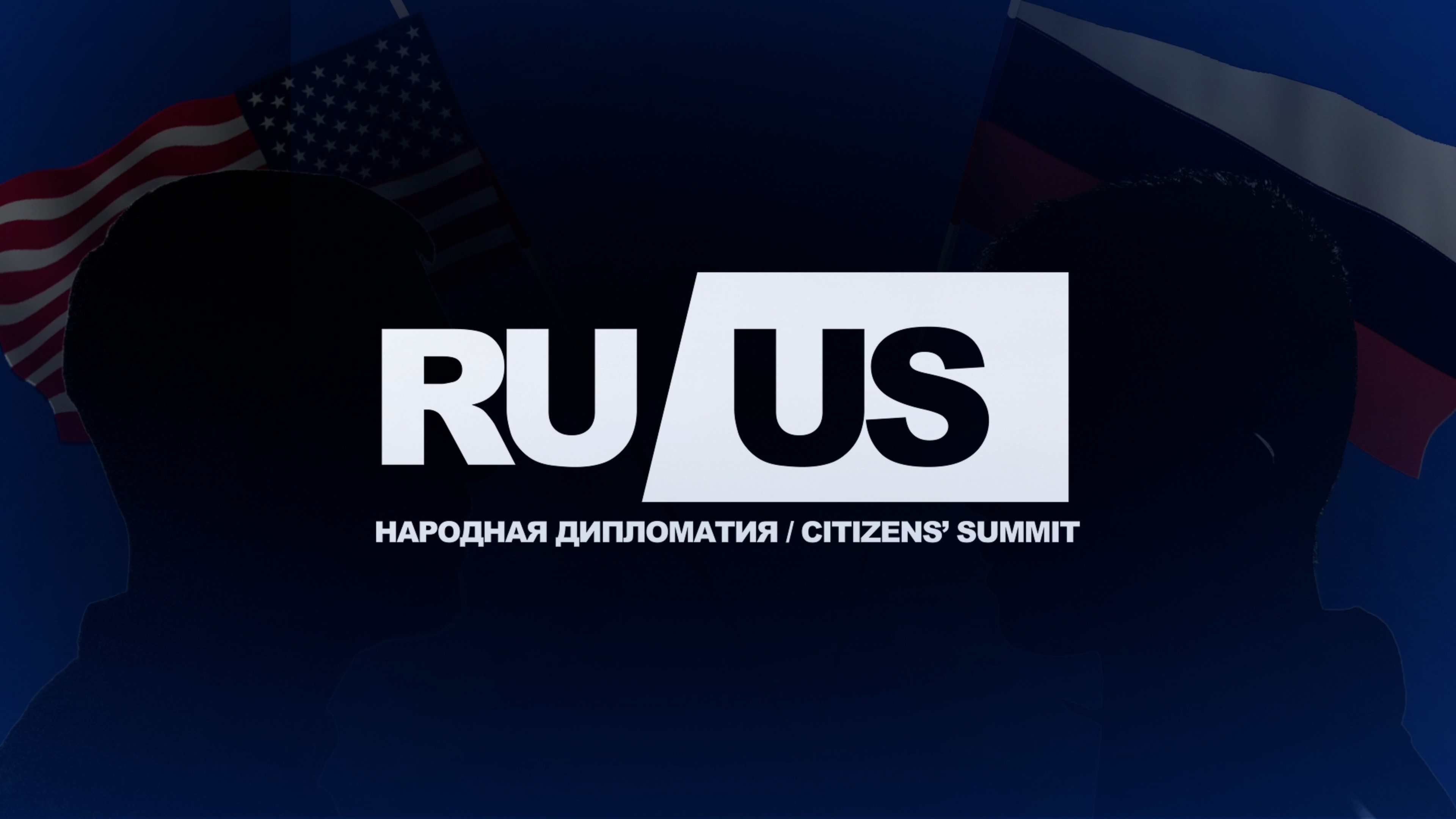 Трансляция телемоста Россия-США. Гражданский саммит! Ведущие: Россия Павел Балобанов / США - Скотт Р