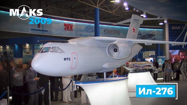 Международный авиационно-космический салон МАКС-2009