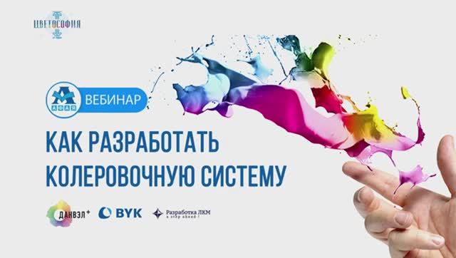 Как самостоятельно разработать колеровочную систему