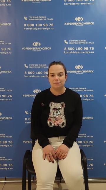 Отзыв о лазерной коррекции зрения в клинике "Зрение Красноярск", 88001009876