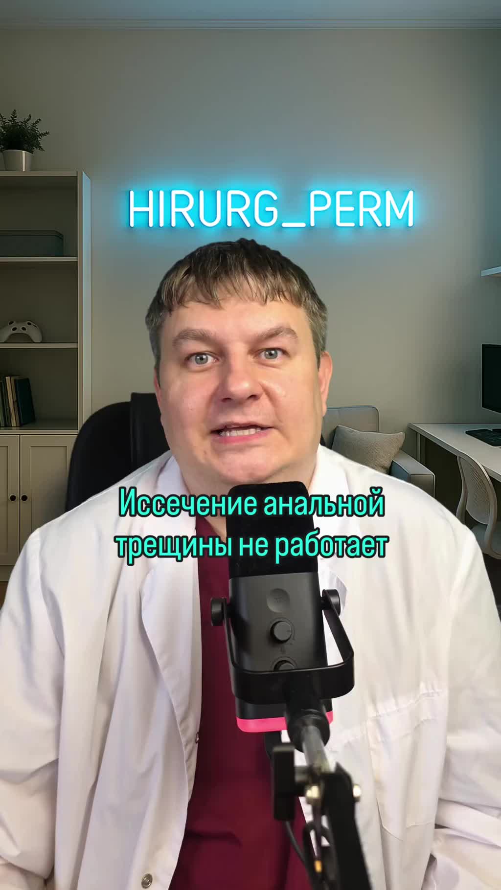 Иссекать трещину не надо. ТГК: hirurg_perm