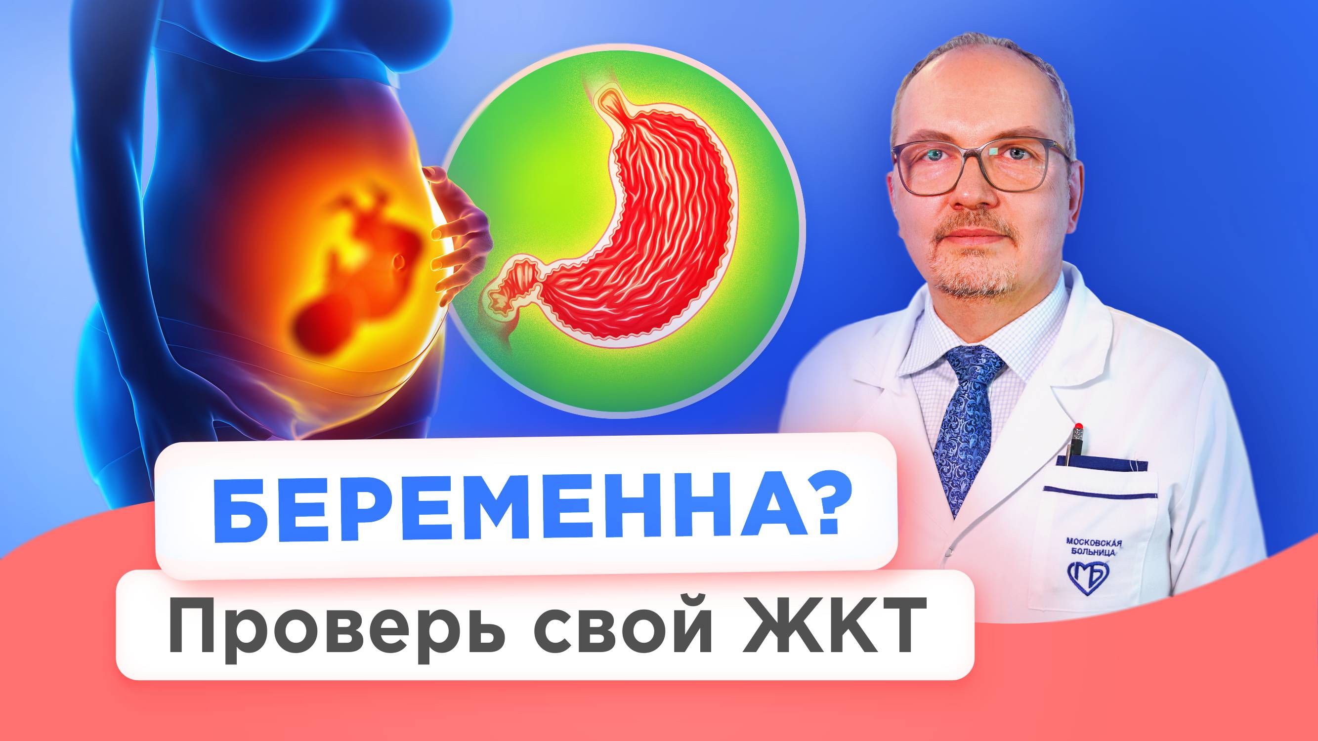 Чем опасны боль в животе, гастрит, язва и хеликобактер во время беременности?