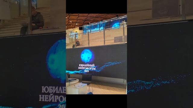 Подготовка к Нейрофоруму. 17.06.2025 г.
