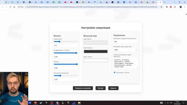 Это сделано в POWER POINT? Я в шоке, разбор анимации ученика!