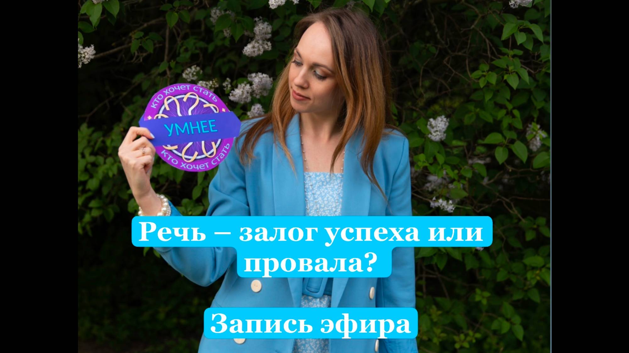 Запись