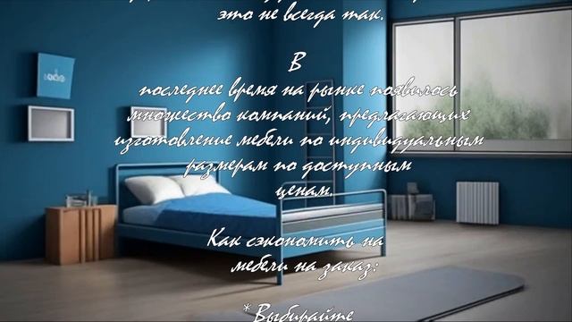 10 советов по выбору мебели на заказ по размерам  .