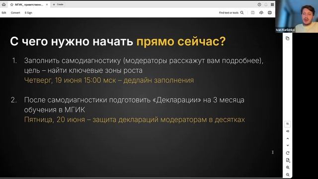 Стартовый Zoom  c Иваном Куриленко