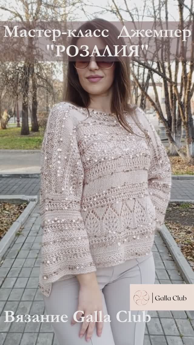 СКИДКА 17-19 июня на МК Джемпер "РОЗАЛИЯ"