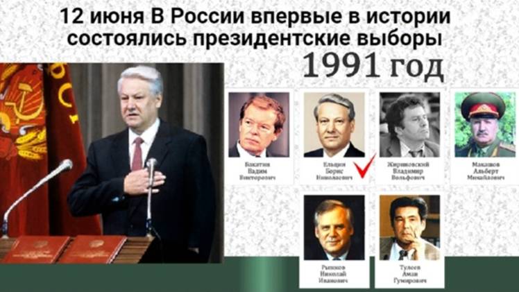 Первые  президентские выборы