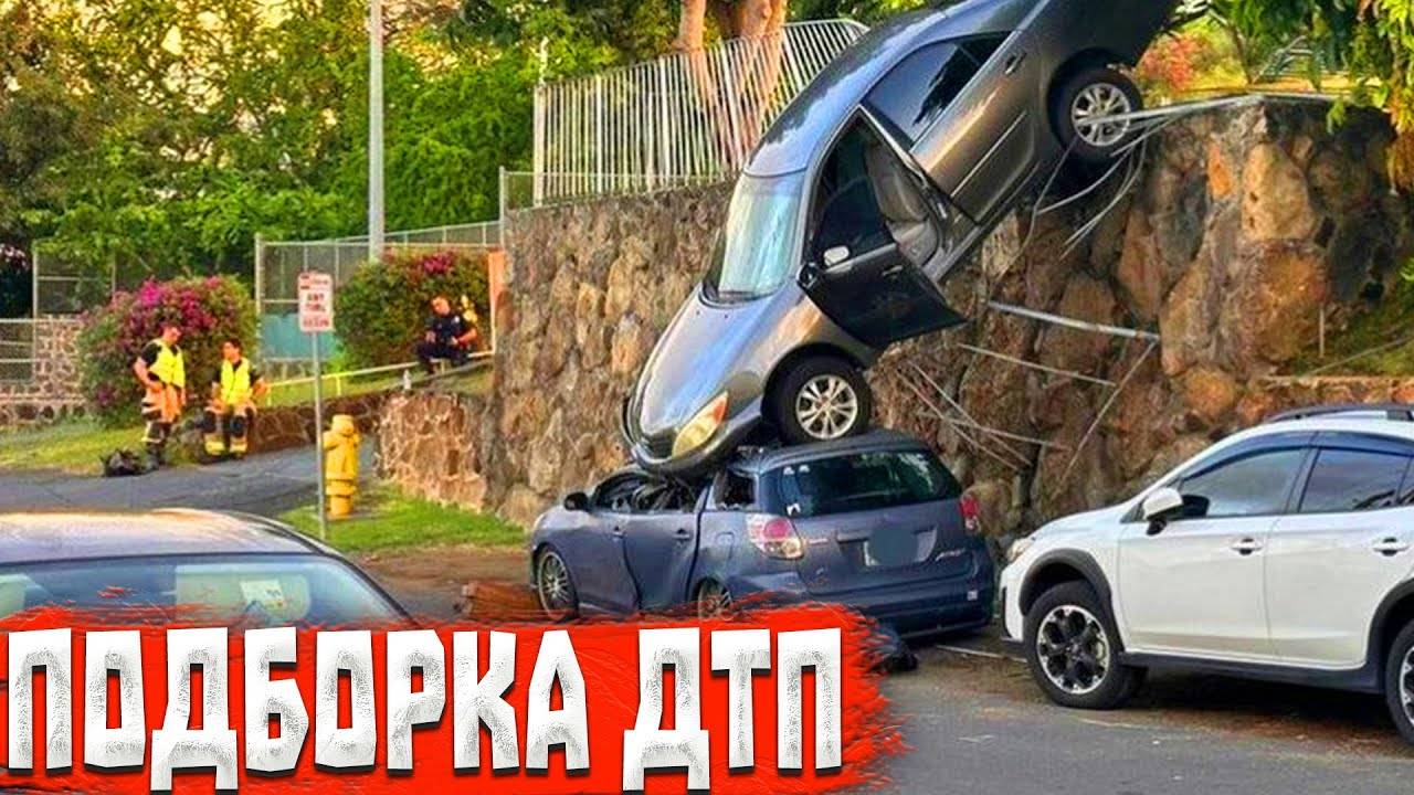 ДТП. Подборка на видеорегистратор за 05.05.2025 Май 2025 ( ЧП Сумасшедшие Аварии #35 )