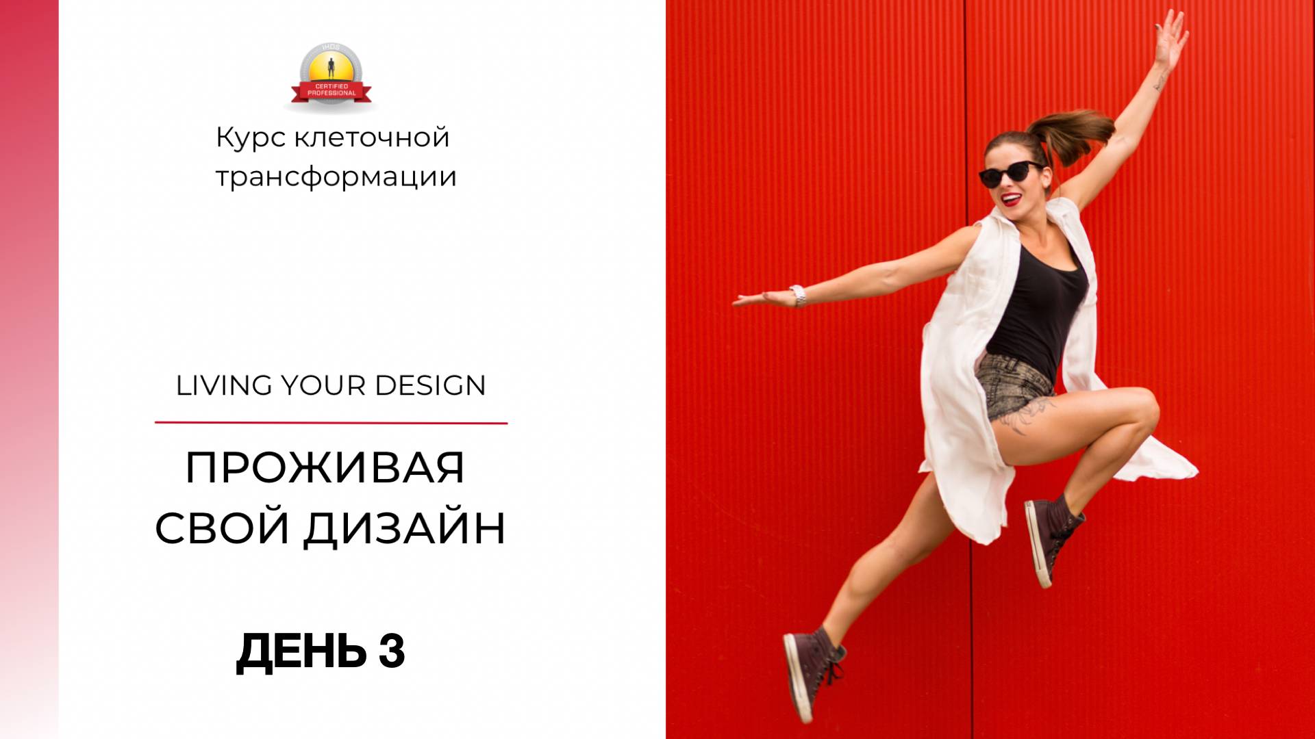 День 3. Эмоциональный и Селезеночный центры
