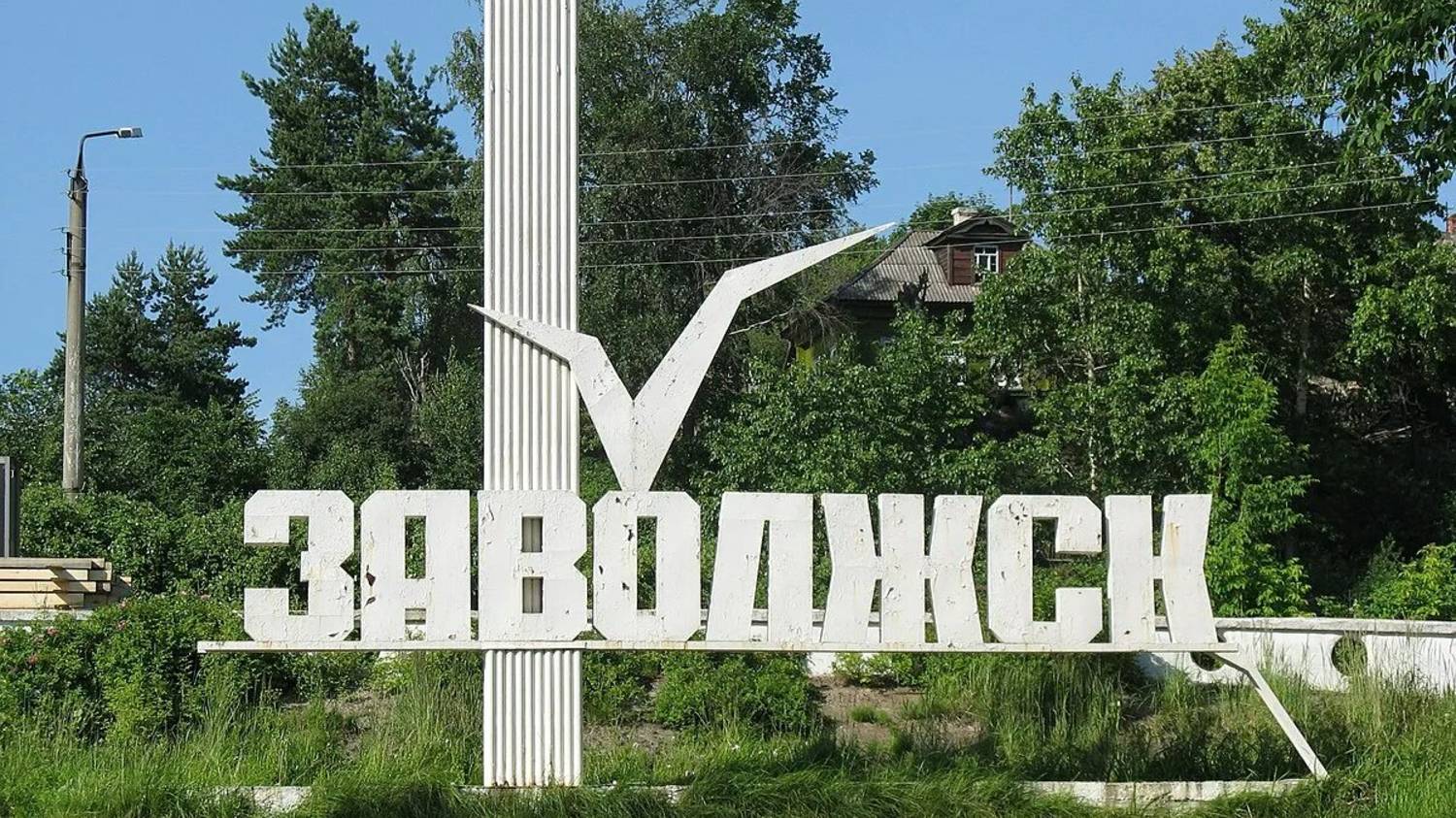 32-Ивановская обл.: г.Заволжск ф.12