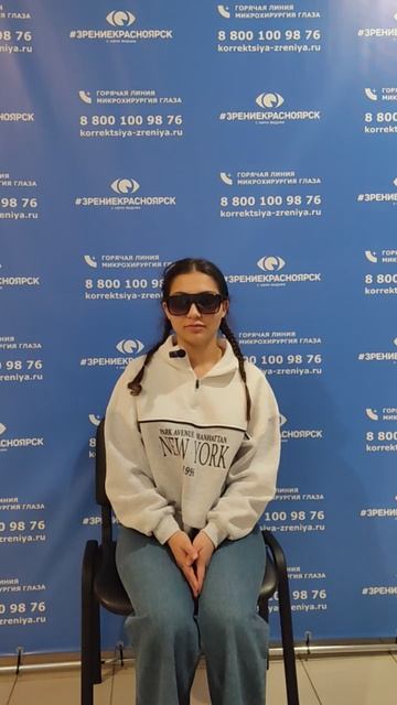 Отзыв о лазерной коррекции зрения в клинике "Зрение Красноярск", 88001009876