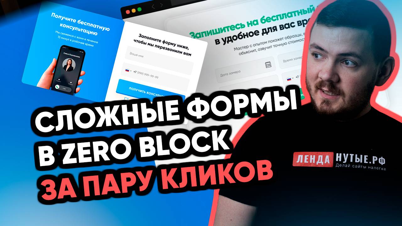 Сложные формы в Zero Block за ПАРУ КЛИКОВ