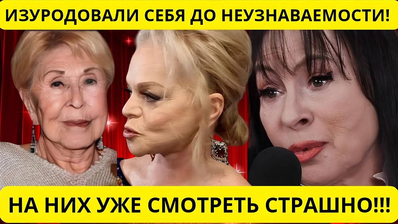 ПЛАСТИКА УНИЧТОЖИЛА ИХ ЛИЦА ТОП - 9 звёзд, которых больше не узнать